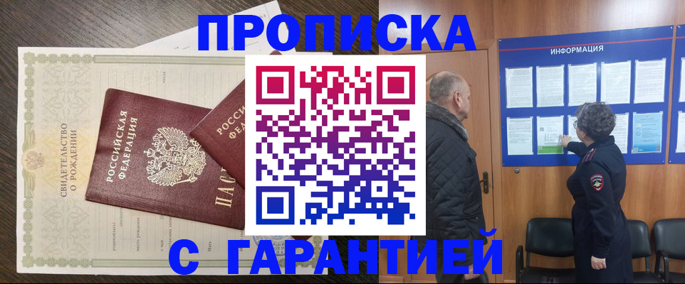 прописка в Кизеле
